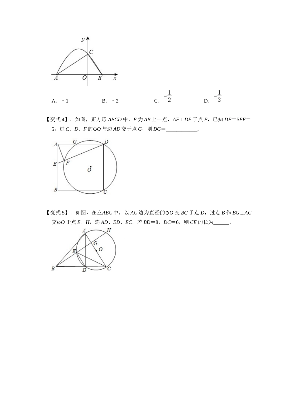 模型06 射影定理模型（原卷版）-2025《初中数学》74大招专题突破.docx_第3页