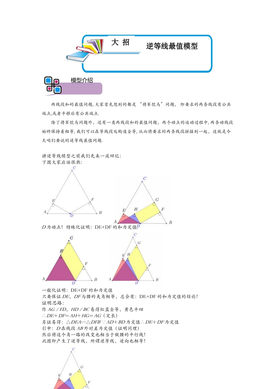 模型09 逆等线最值模型（解析版）-2025《初中数学》74大招专题突破.docx_第1页