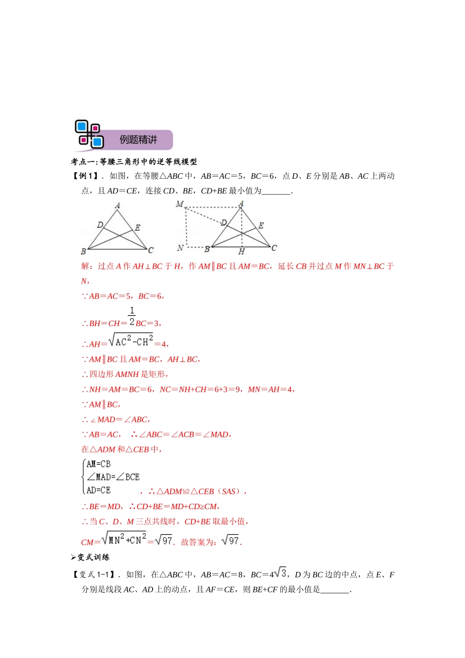 模型09 逆等线最值模型（解析版）-2025《初中数学》74大招专题突破.docx_第2页
