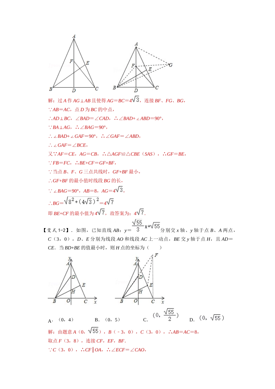 模型09 逆等线最值模型（解析版）-2025《初中数学》74大招专题突破.docx_第3页