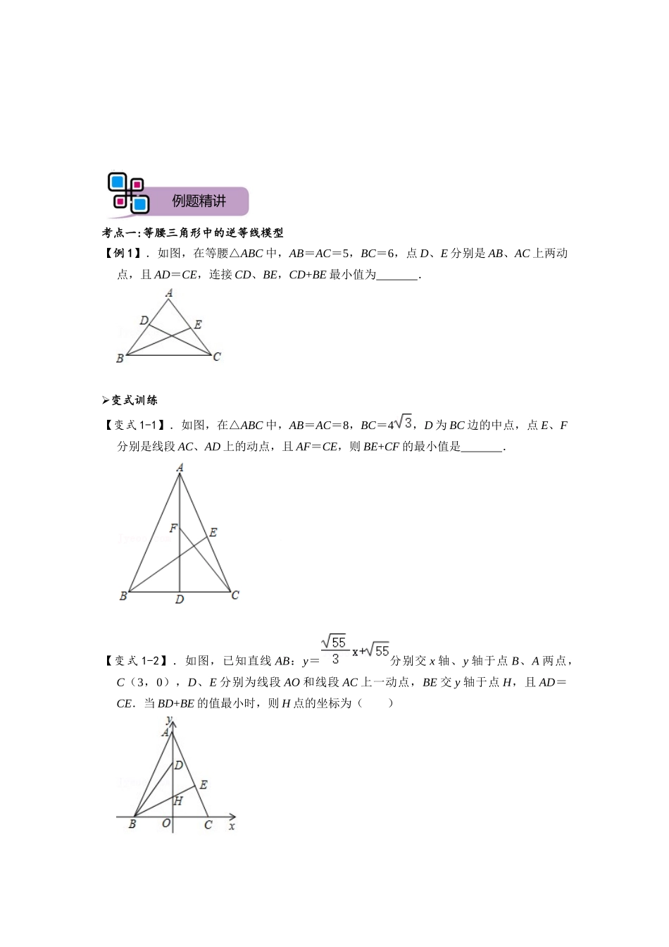 模型09 逆等线最值模型（原卷版）-2025《初中数学》74大招专题突破.docx_第2页