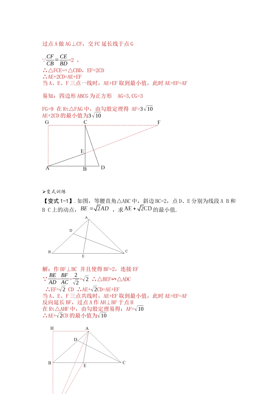 模型10 加权逆等线最值模型（解析版）-2025《初中数学》74大招专题突破.docx_第2页