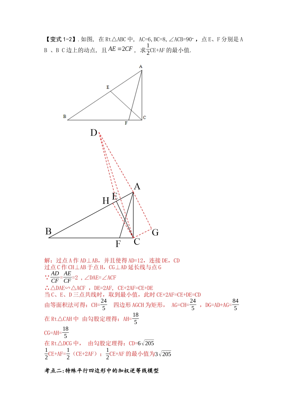 模型10 加权逆等线最值模型（解析版）-2025《初中数学》74大招专题突破.docx_第3页