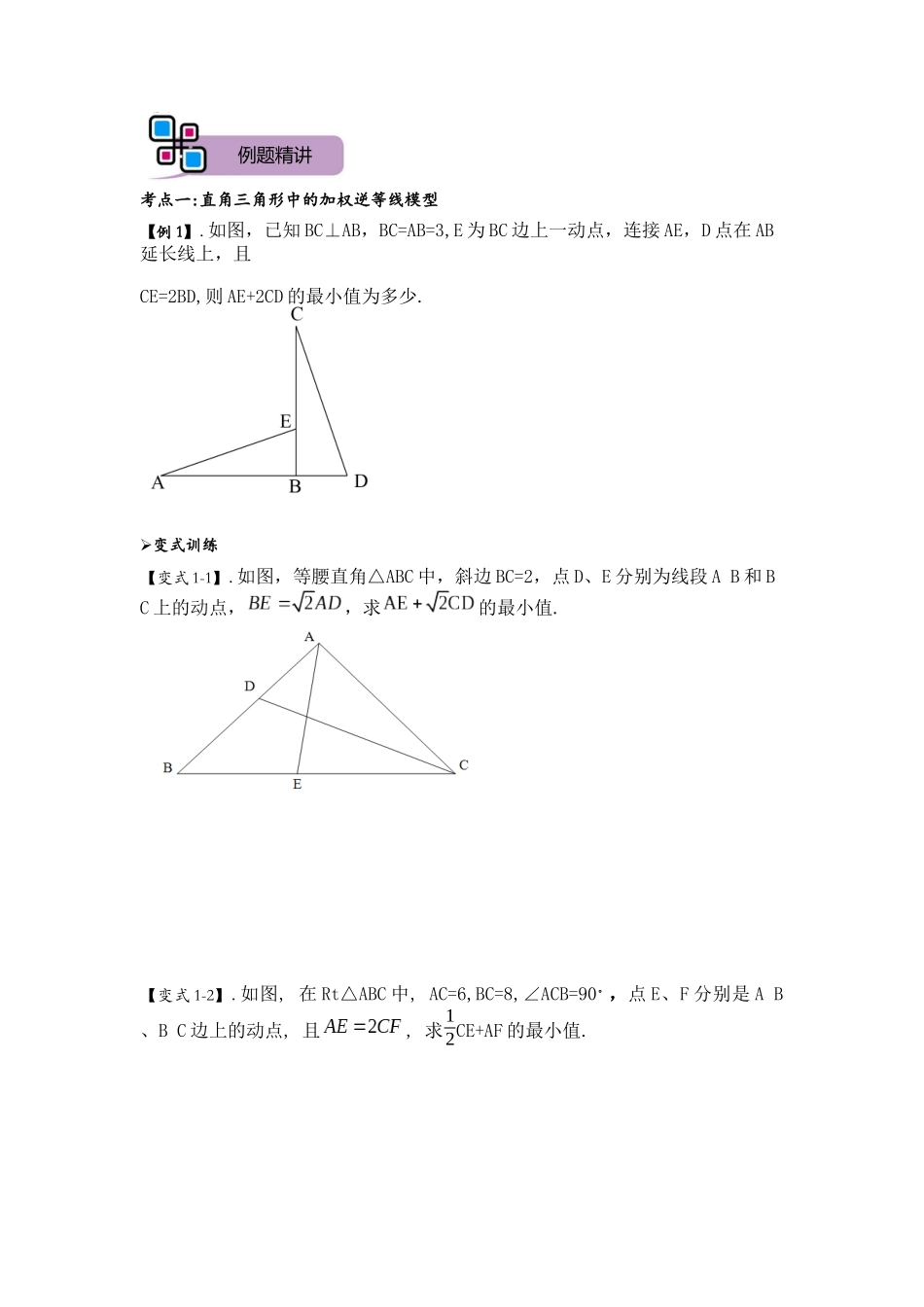模型10 加权逆等线最值模型（原卷版）-2025《初中数学》74大招专题突破.docx_第2页