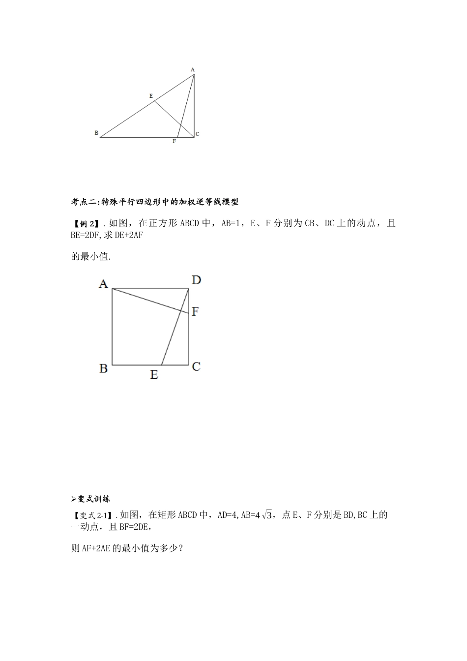 模型10 加权逆等线最值模型（原卷版）-2025《初中数学》74大招专题突破.docx_第3页
