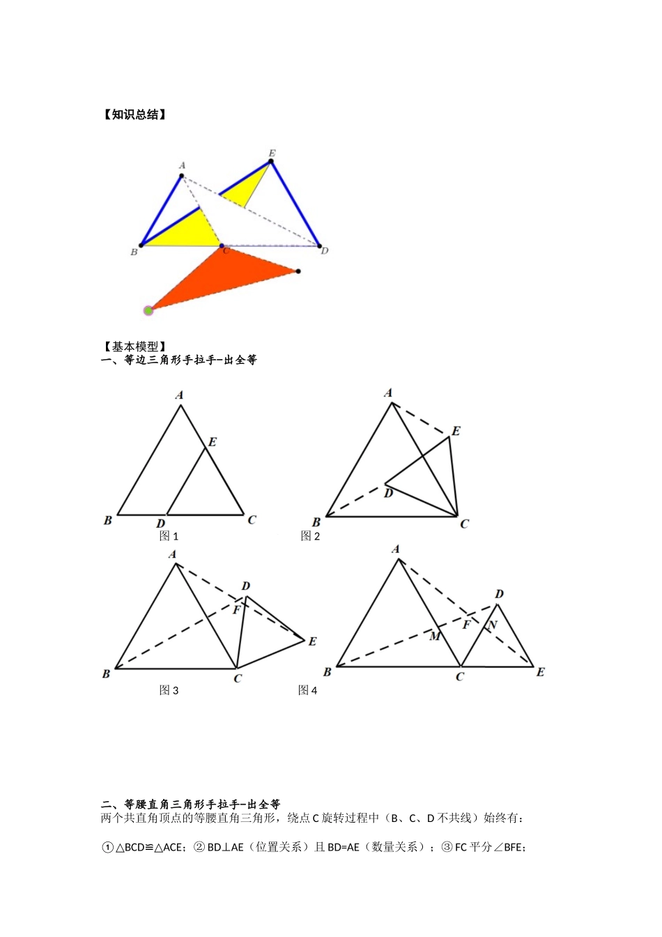 模型11 手拉手模型（解析版）-2025《初中数学》74大招专题突破.docx_第2页