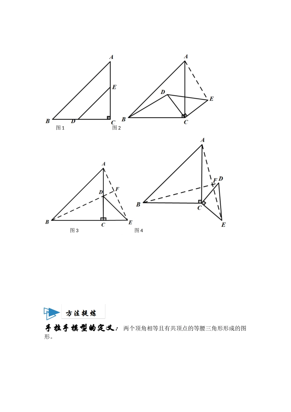 模型11 手拉手模型（解析版）-2025《初中数学》74大招专题突破.docx_第3页