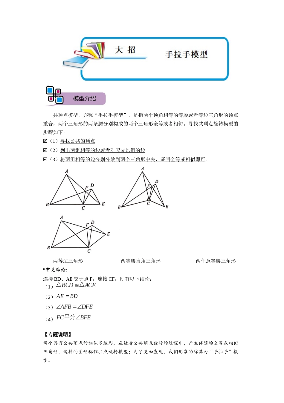 模型11 手拉手模型（原卷版）-2025《初中数学》74大招专题突破.docx_第1页