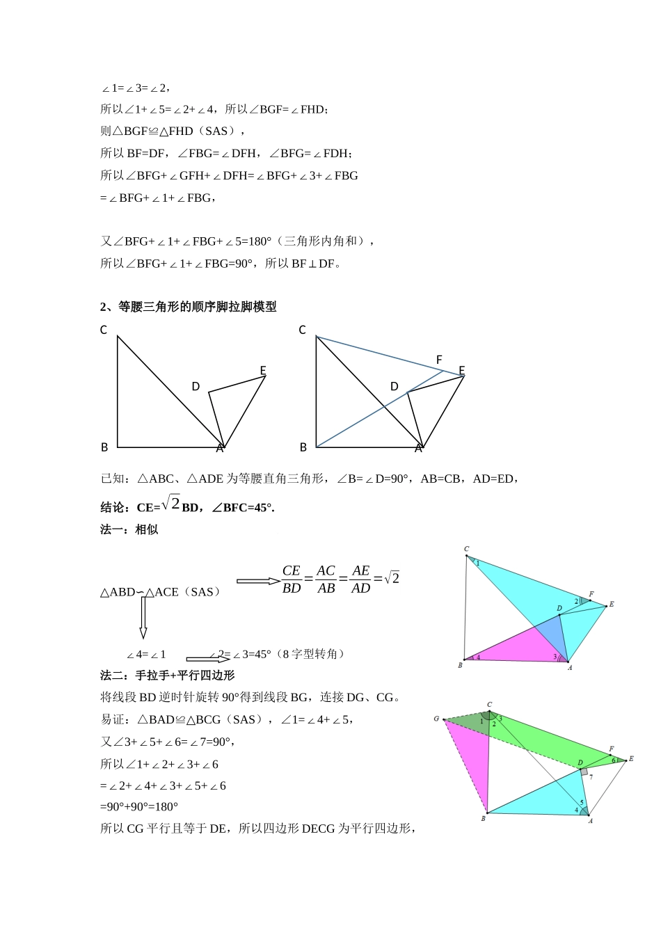 模型12 脚拉脚模型（解析版）-2025《初中数学》74大招专题突破.docx_第3页