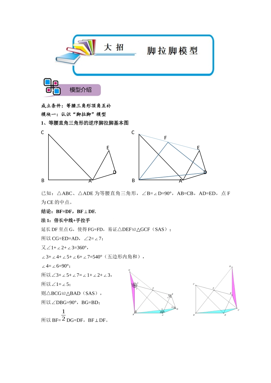 模型12 脚拉脚模型（原卷版）-2025《初中数学》74大招专题突破.docx_第1页