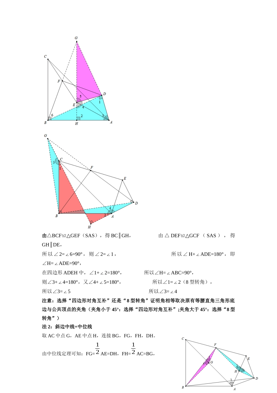 模型12 脚拉脚模型（原卷版）-2025《初中数学》74大招专题突破.docx_第2页
