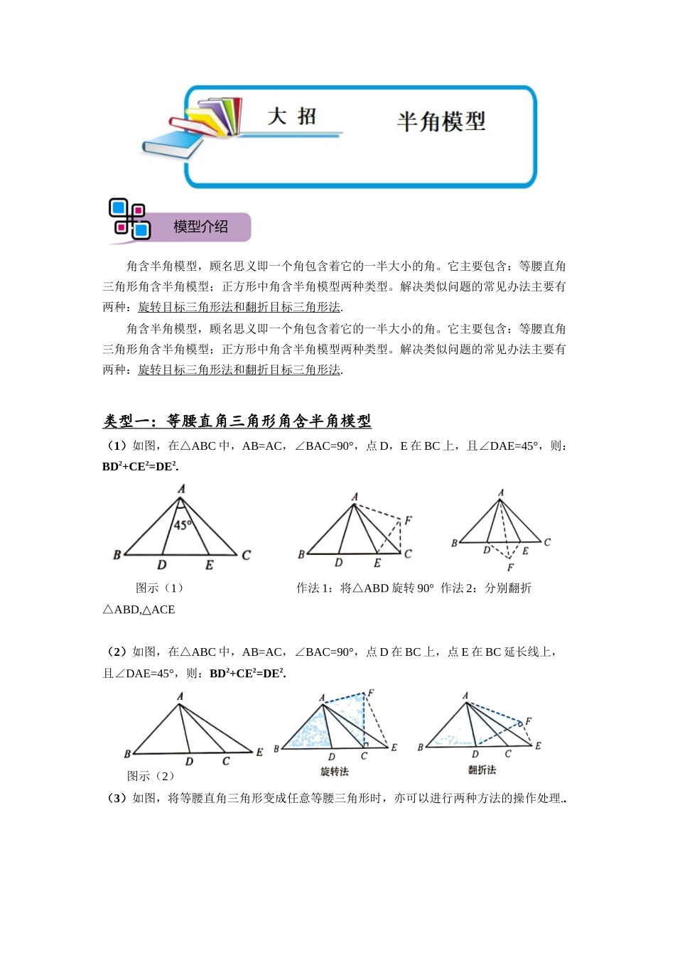 模型13 半角模型（原卷版）-2025《初中数学》74大招专题突破.docx_第1页