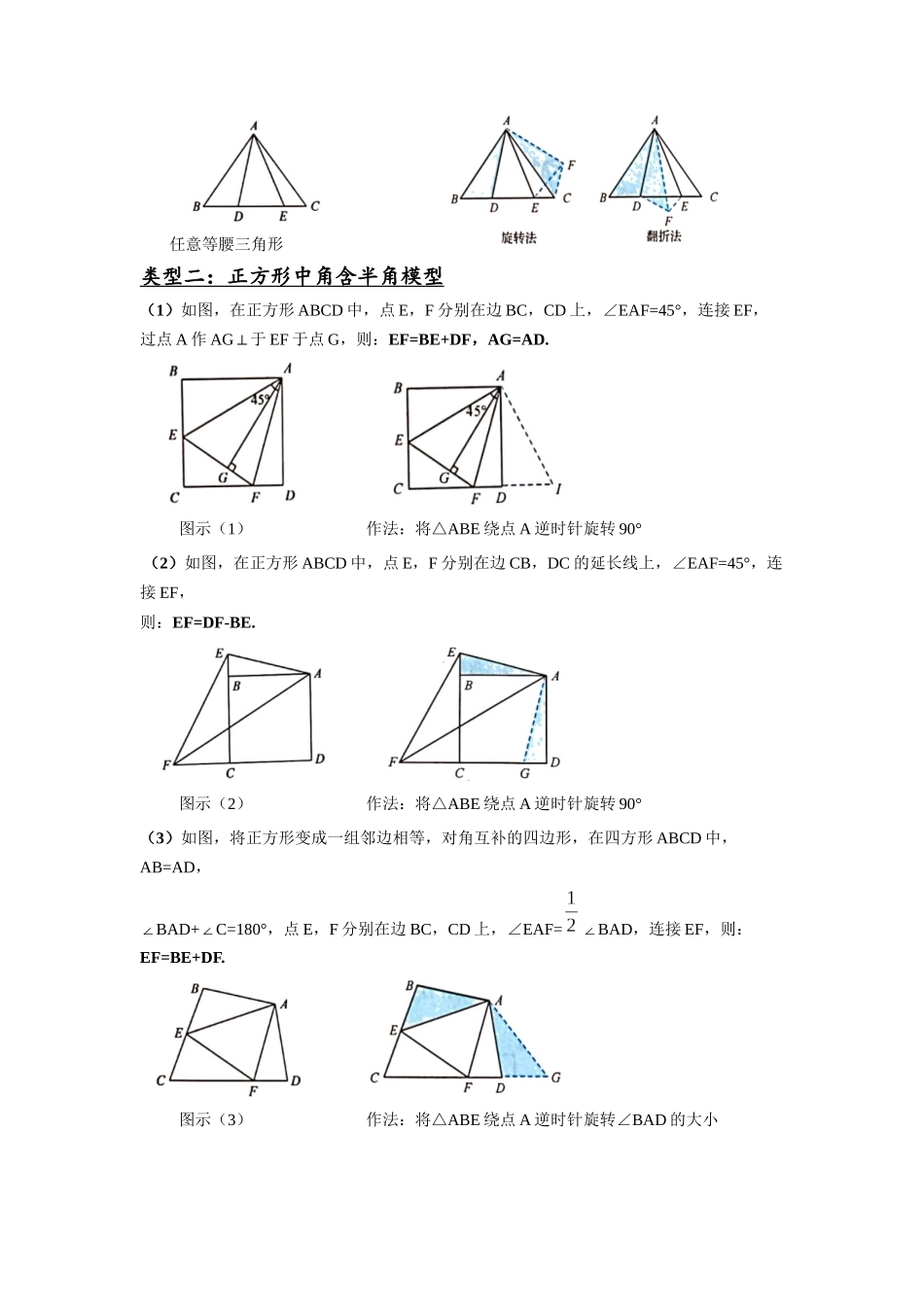 模型13 半角模型（原卷版）-2025《初中数学》74大招专题突破.docx_第2页