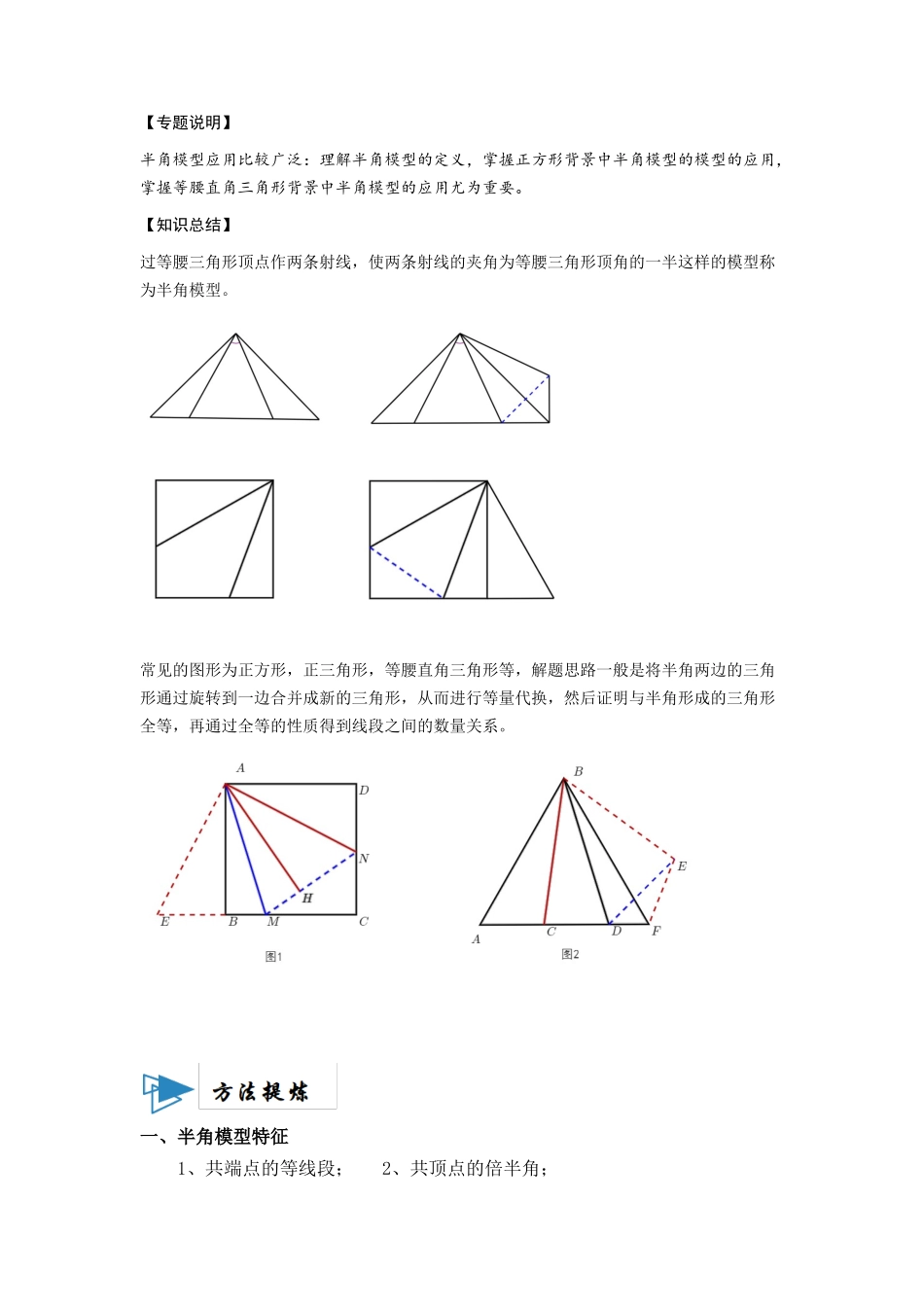 模型13 半角模型（原卷版）-2025《初中数学》74大招专题突破.docx_第3页