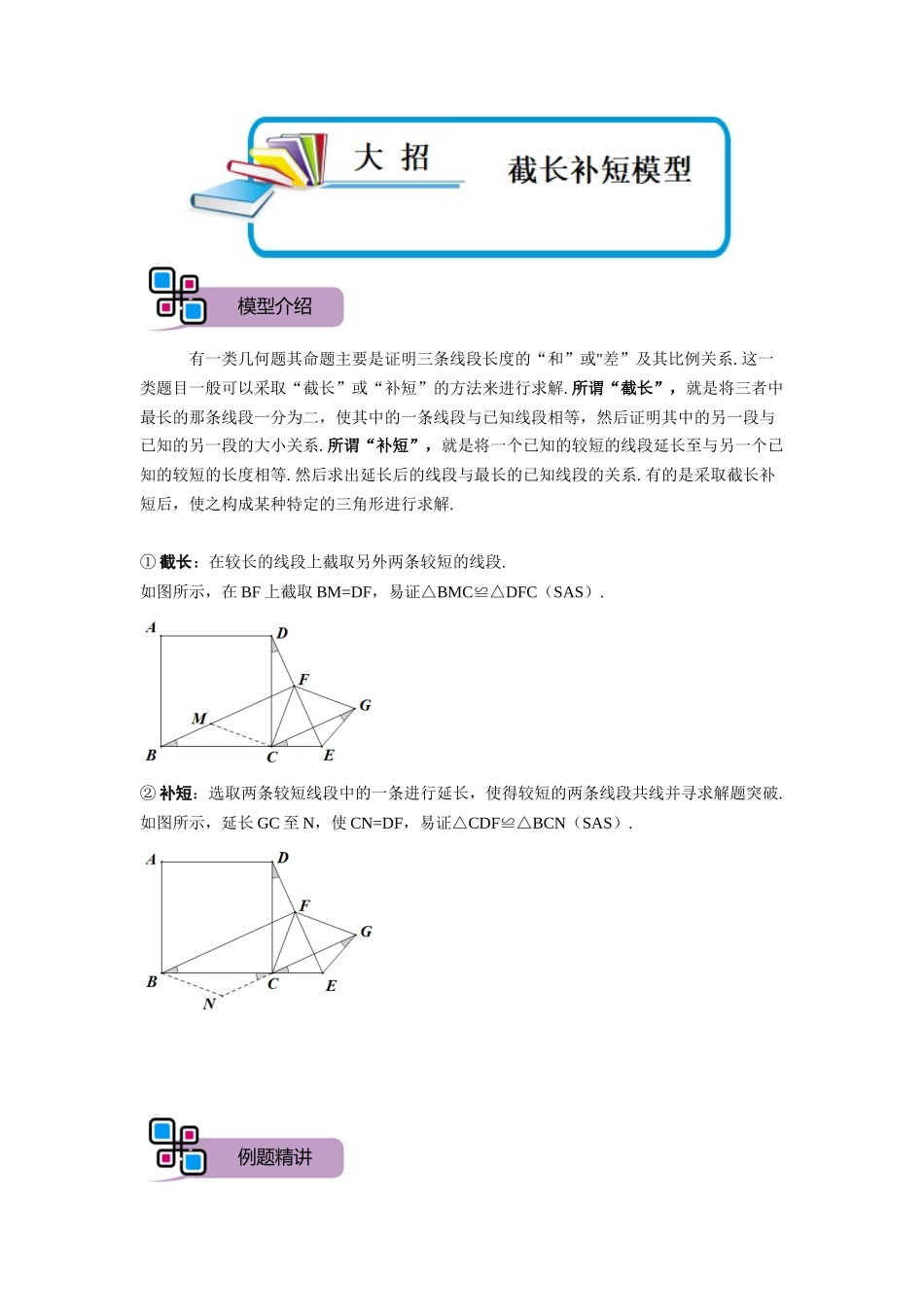 模型14 截长补短模型（解析版）-2025《初中数学》74大招专题突破.docx_第1页