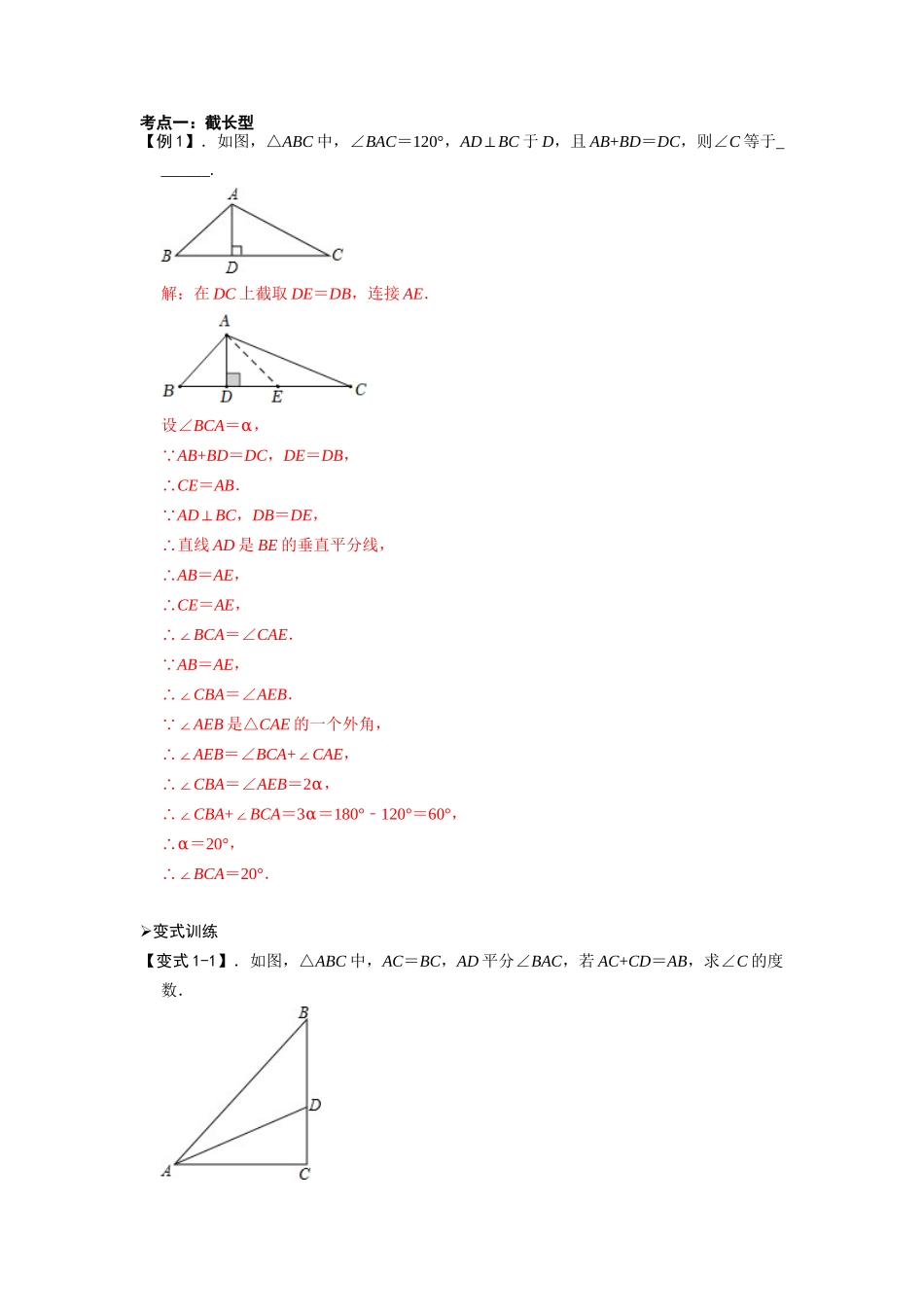 模型14 截长补短模型（解析版）-2025《初中数学》74大招专题突破.docx_第2页