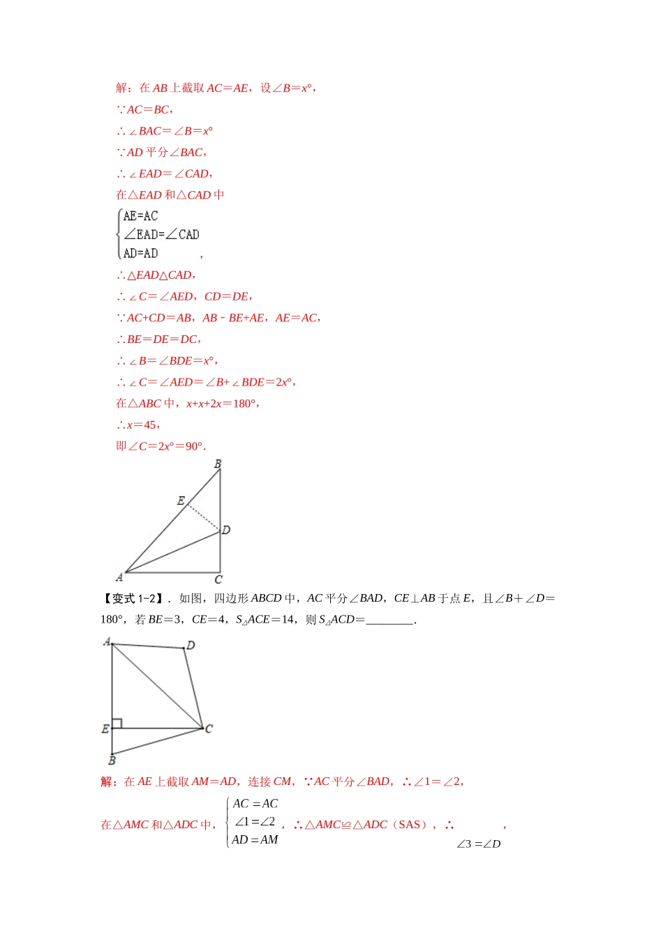 模型14 截长补短模型（解析版）-2025《初中数学》74大招专题突破.docx_第3页