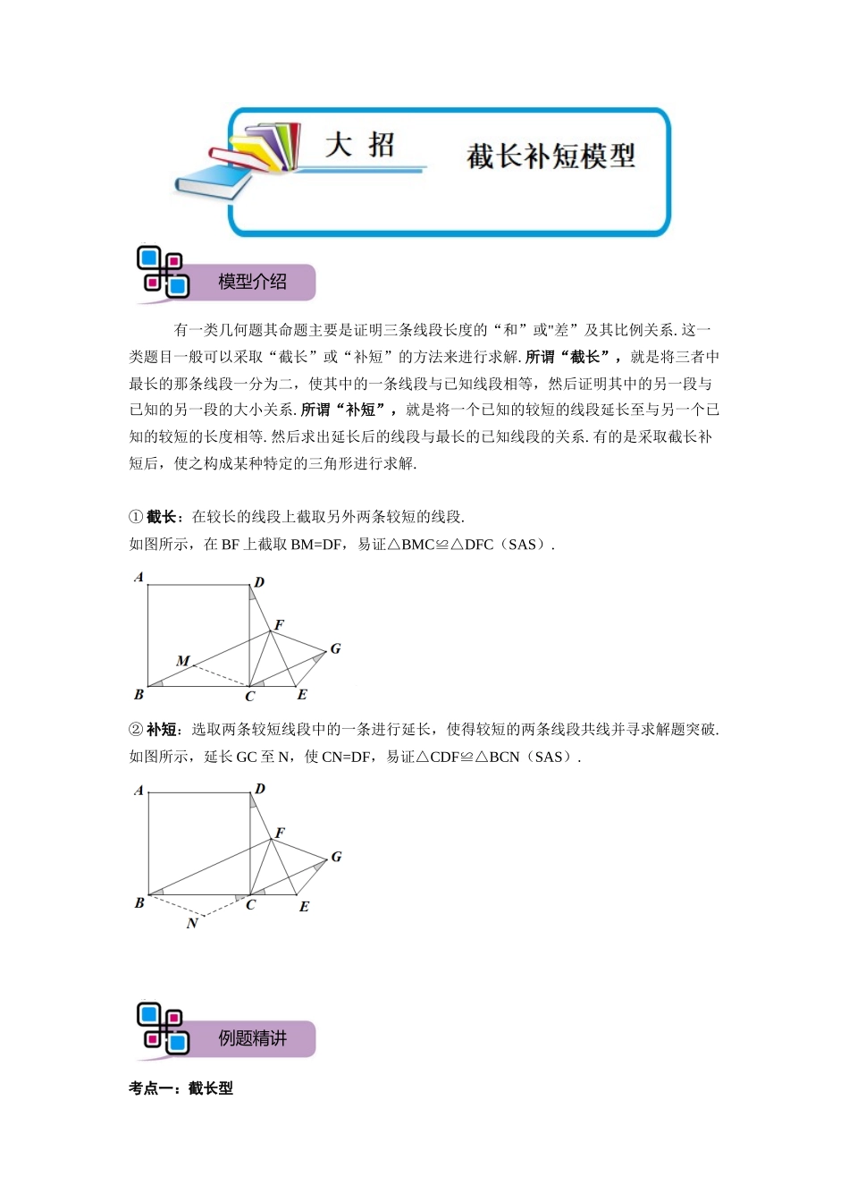 模型14 截长补短模型（原卷版）-2025《初中数学》74大招专题突破.docx_第1页