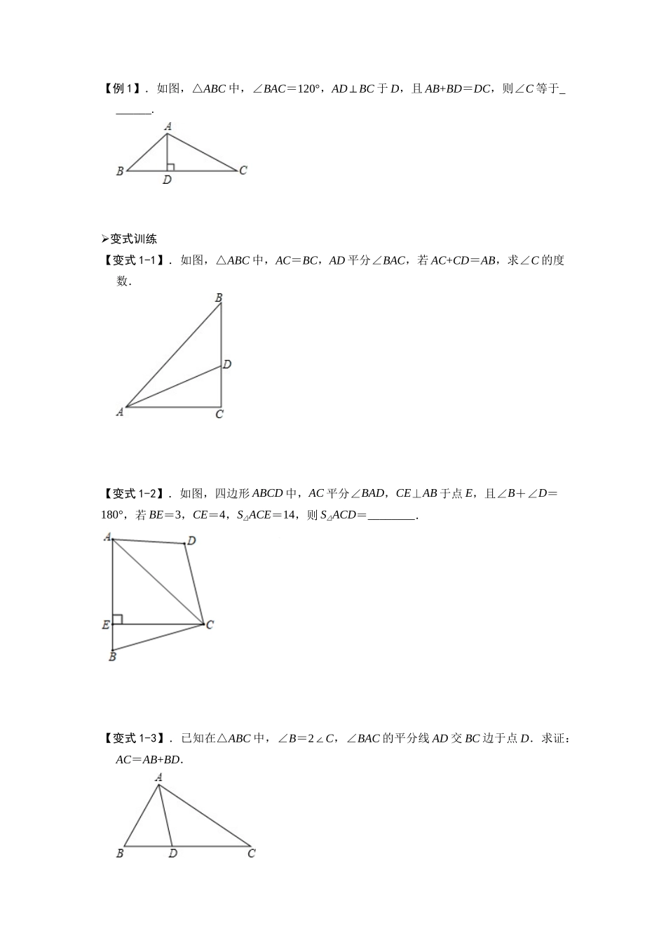 模型14 截长补短模型（原卷版）-2025《初中数学》74大招专题突破.docx_第2页