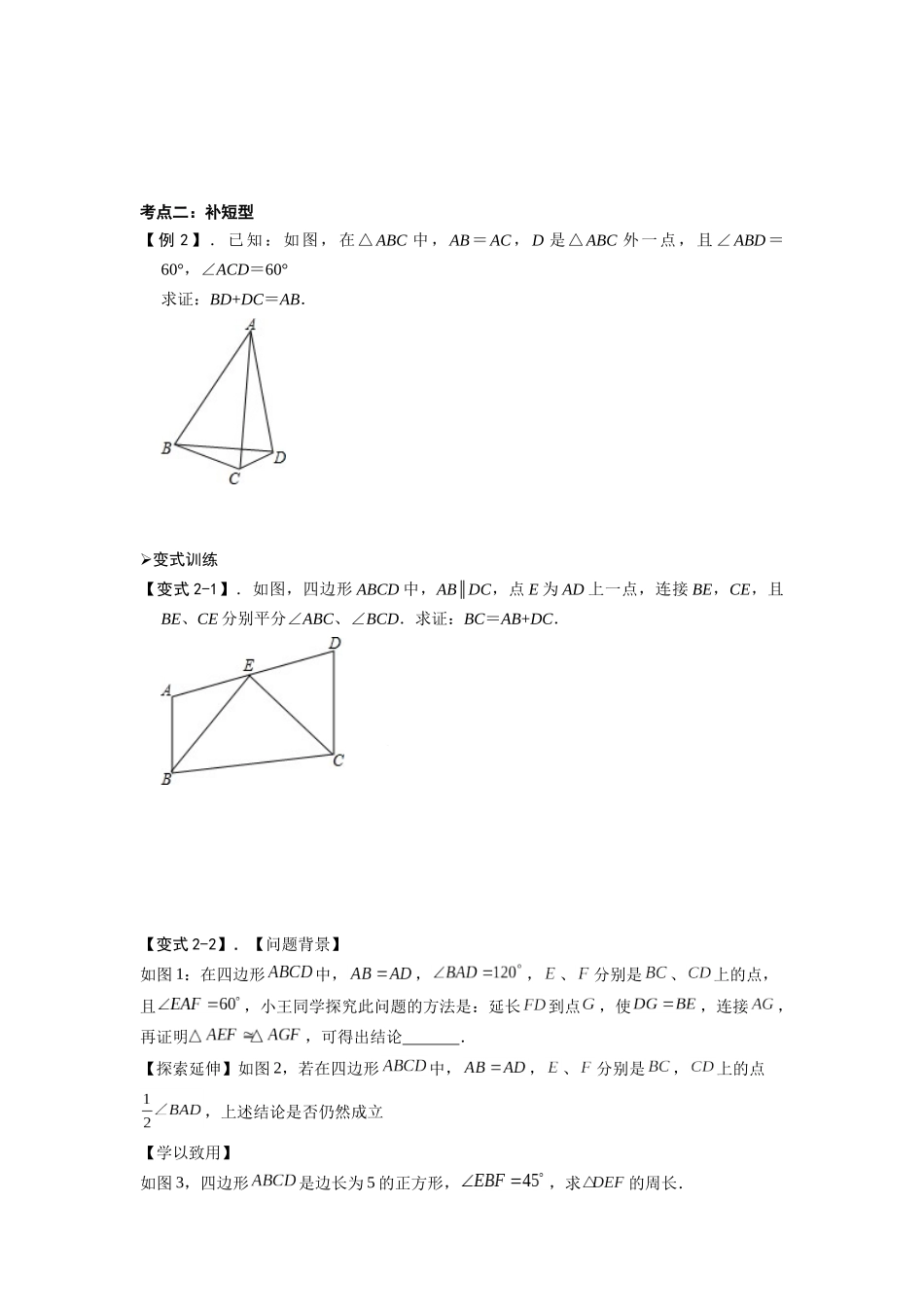 模型14 截长补短模型（原卷版）-2025《初中数学》74大招专题突破.docx_第3页