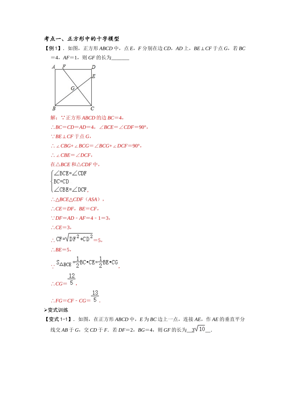 模型15 十字架模型（解析版）-2025《初中数学》74大招专题突破.docx_第2页