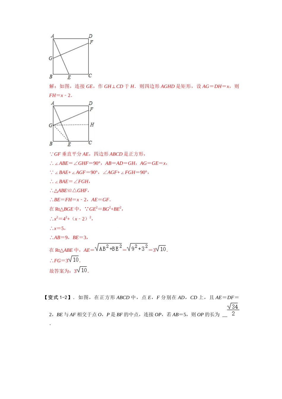 模型15 十字架模型（解析版）-2025《初中数学》74大招专题突破.docx_第3页