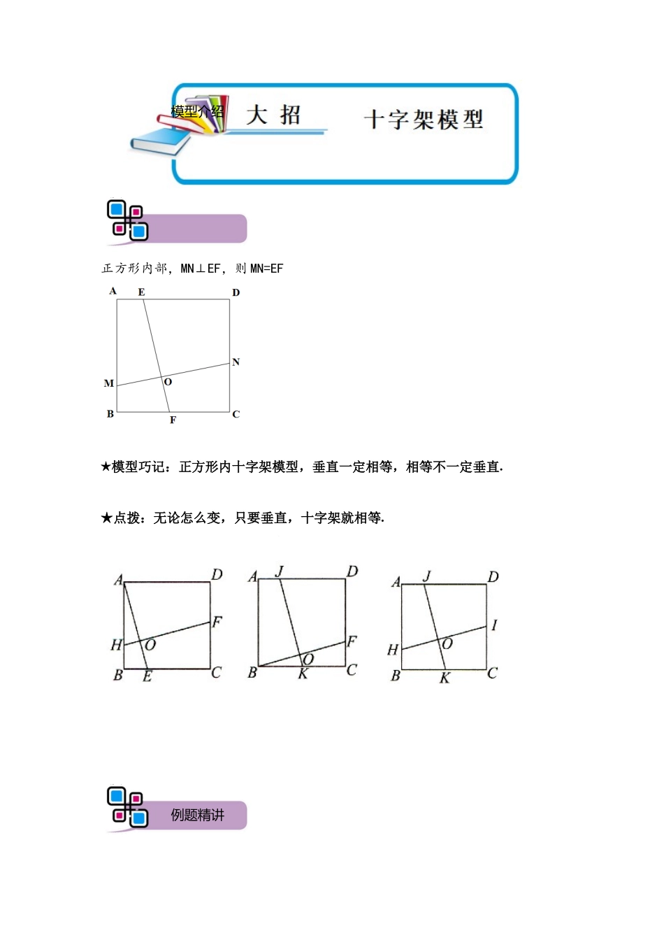 模型15 十字架模型（原卷版）-2025《初中数学》74大招专题突破.docx_第1页