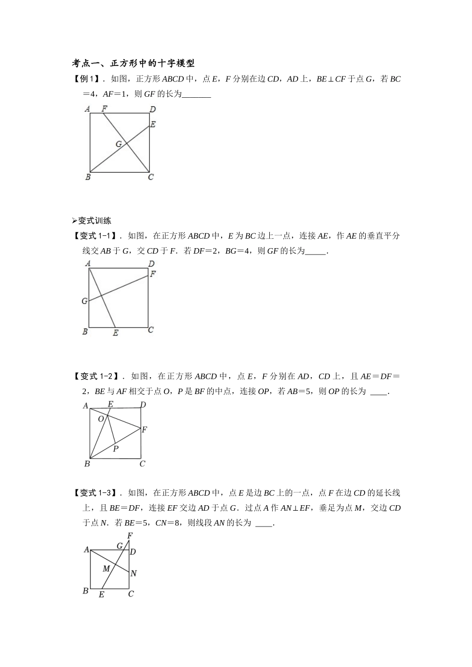模型15 十字架模型（原卷版）-2025《初中数学》74大招专题突破.docx_第2页