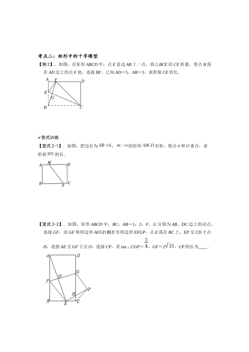 模型15 十字架模型（原卷版）-2025《初中数学》74大招专题突破.docx_第3页
