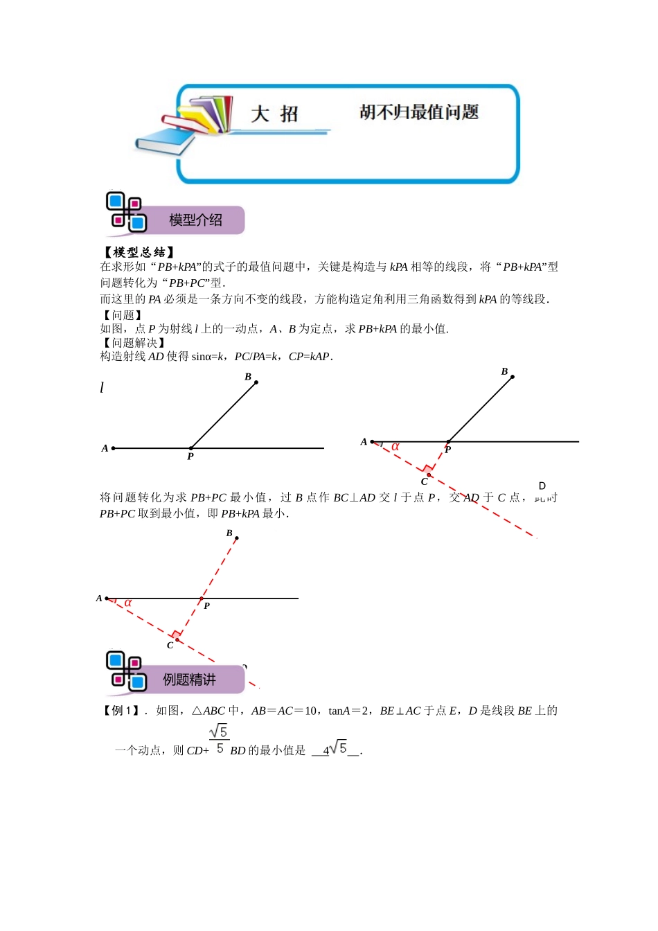 模型16 胡不归最值问题（解析版）-2025《初中数学》74大招专题突破.docx_第1页