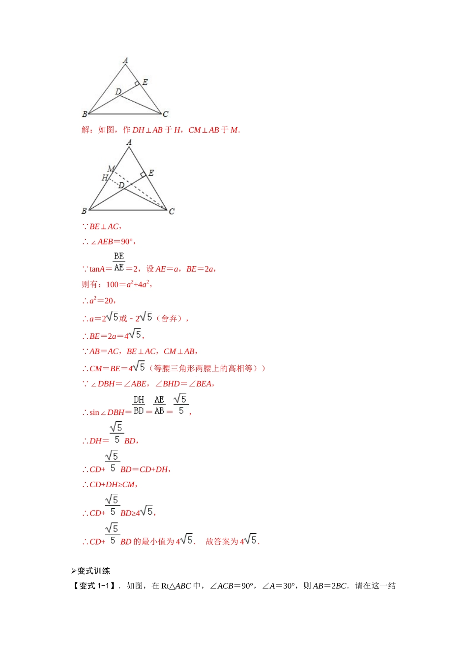 模型16 胡不归最值问题（解析版）-2025《初中数学》74大招专题突破.docx_第2页