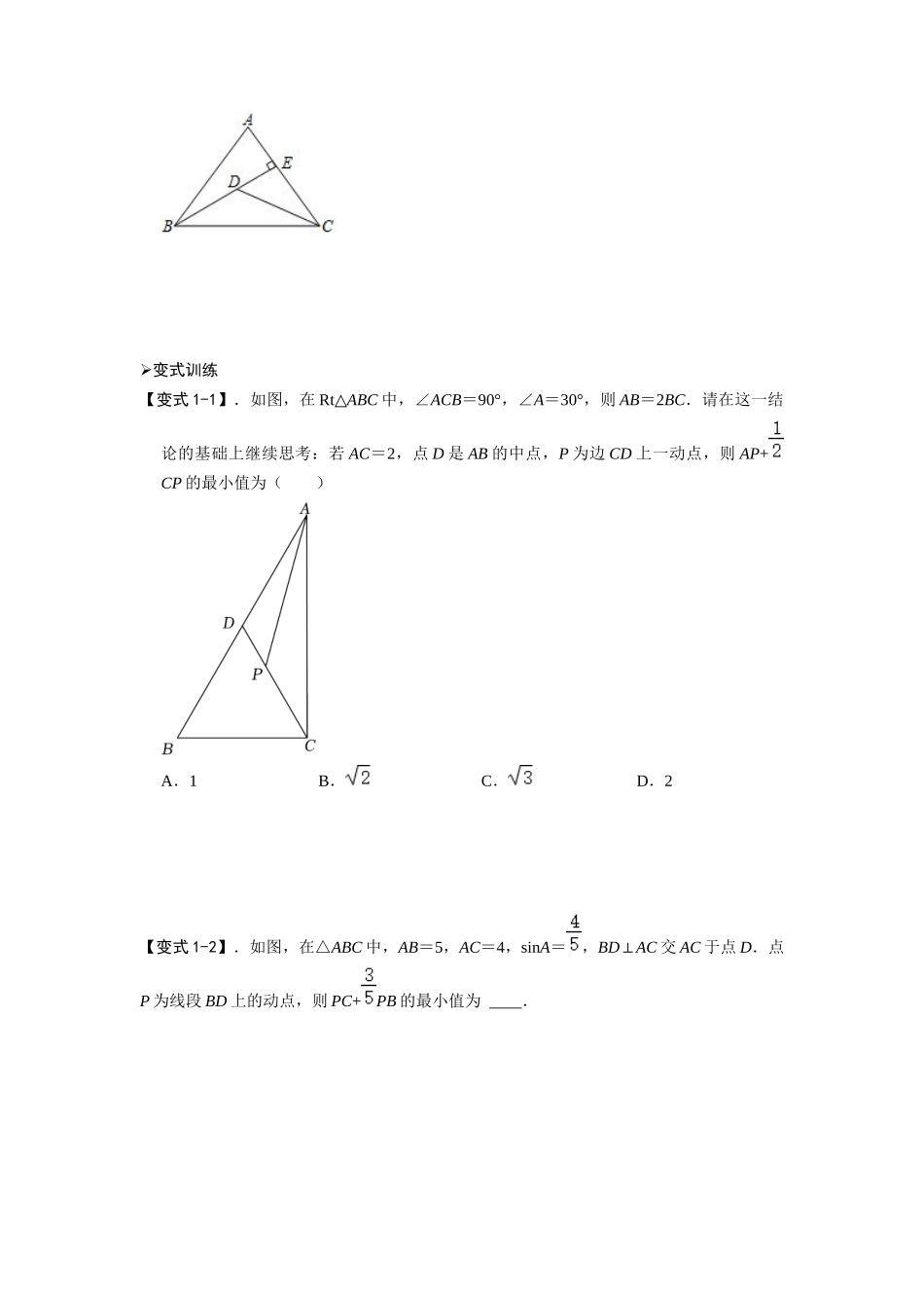 模型16 胡不归最值问题（原卷版）-2025《初中数学》74大招专题突破.docx_第2页