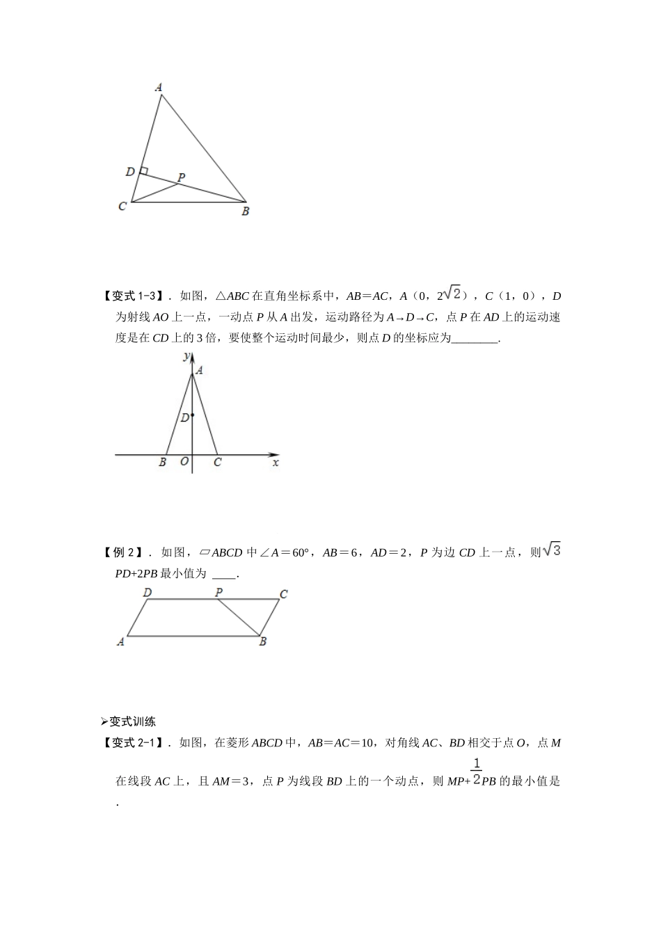 模型16 胡不归最值问题（原卷版）-2025《初中数学》74大招专题突破.docx_第3页