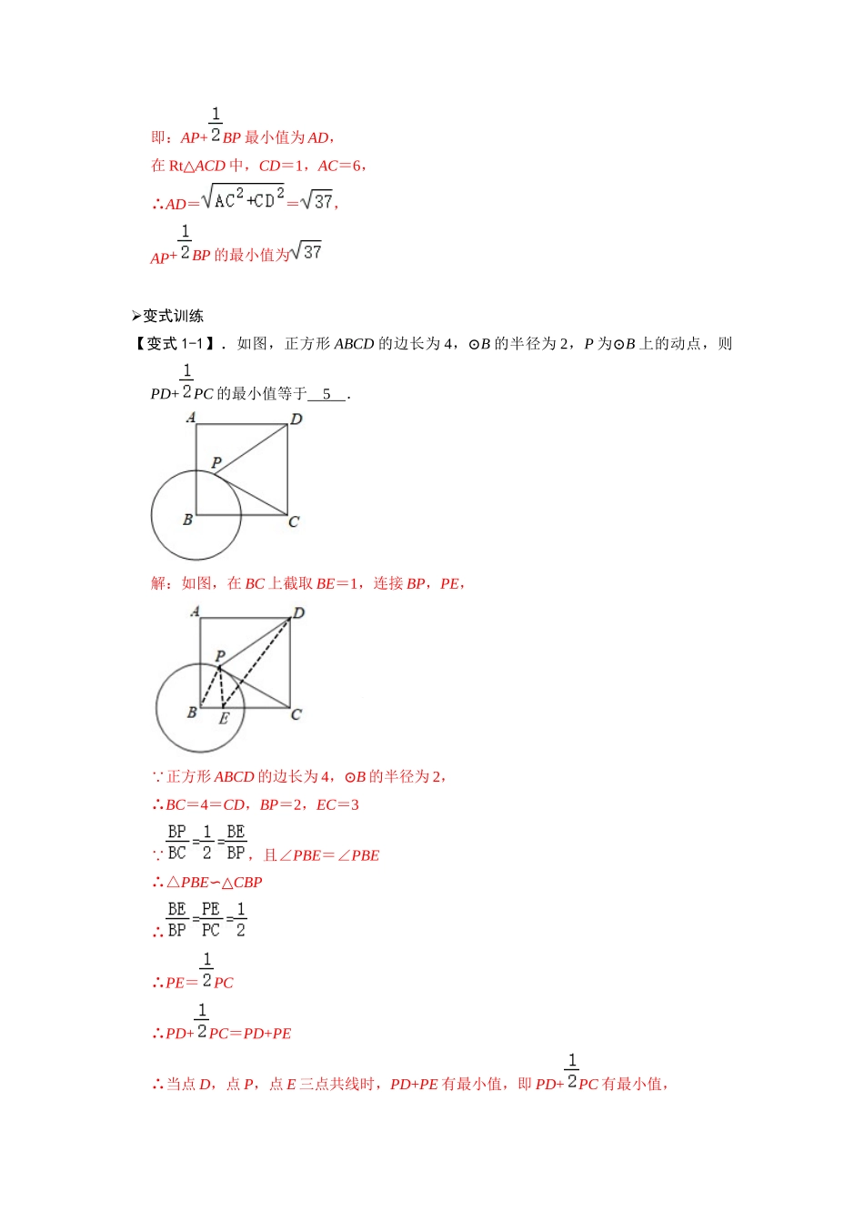 模型17 阿氏圆最值问题（解析版）-2025《初中数学》74大招专题突破.docx_第3页