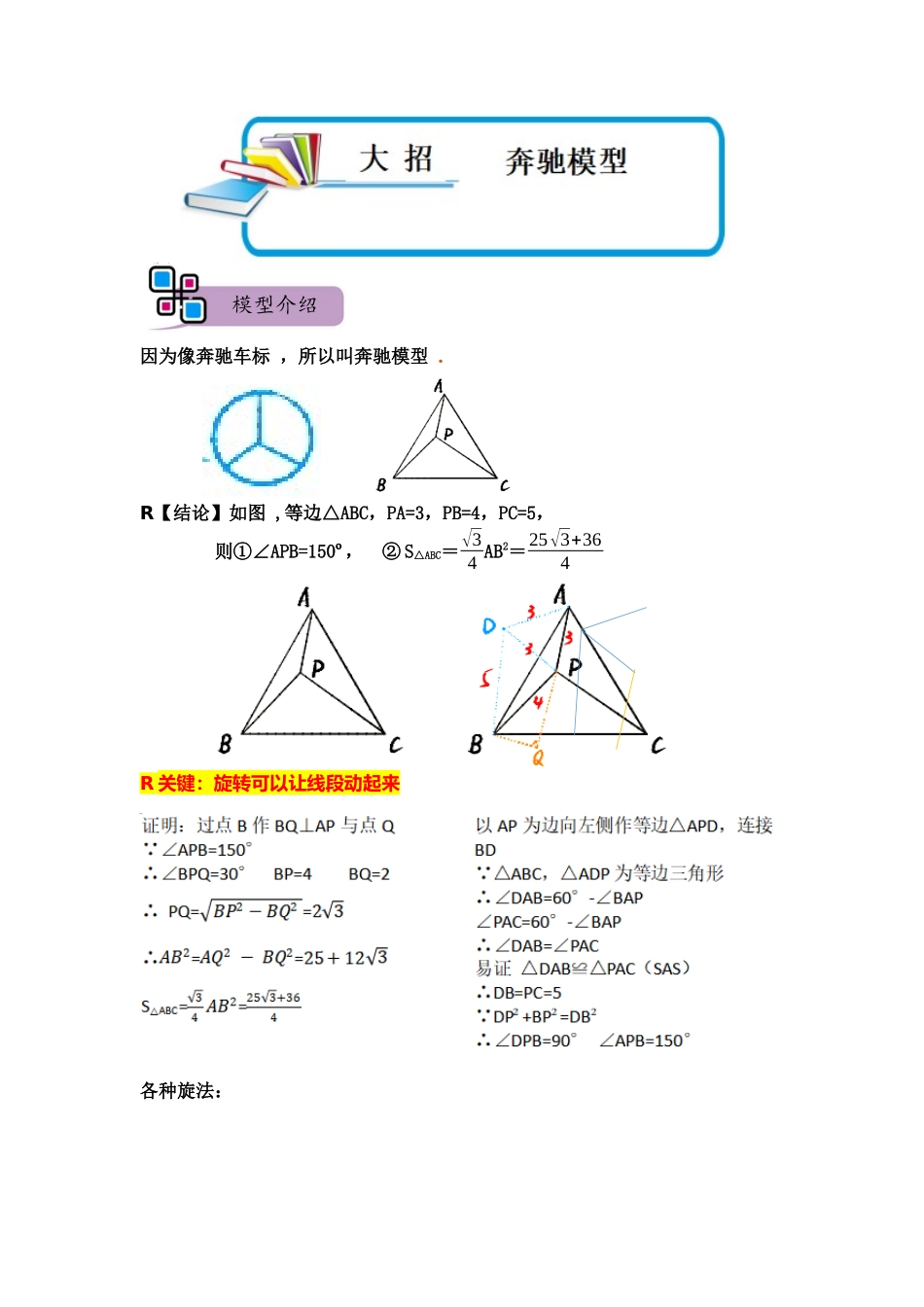 模型18 奔驰模型（解析版）-2025《初中数学》74大招专题突破.docx_第1页