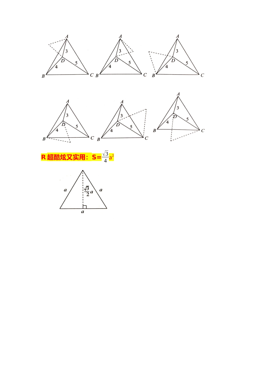 模型18 奔驰模型（解析版）-2025《初中数学》74大招专题突破.docx_第2页