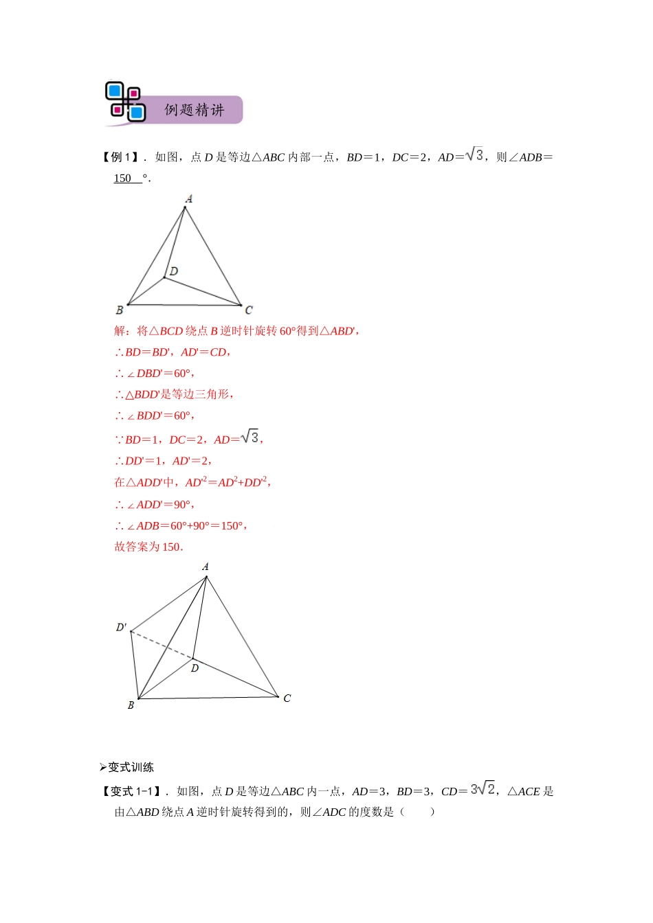 模型18 奔驰模型（解析版）-2025《初中数学》74大招专题突破.docx_第3页