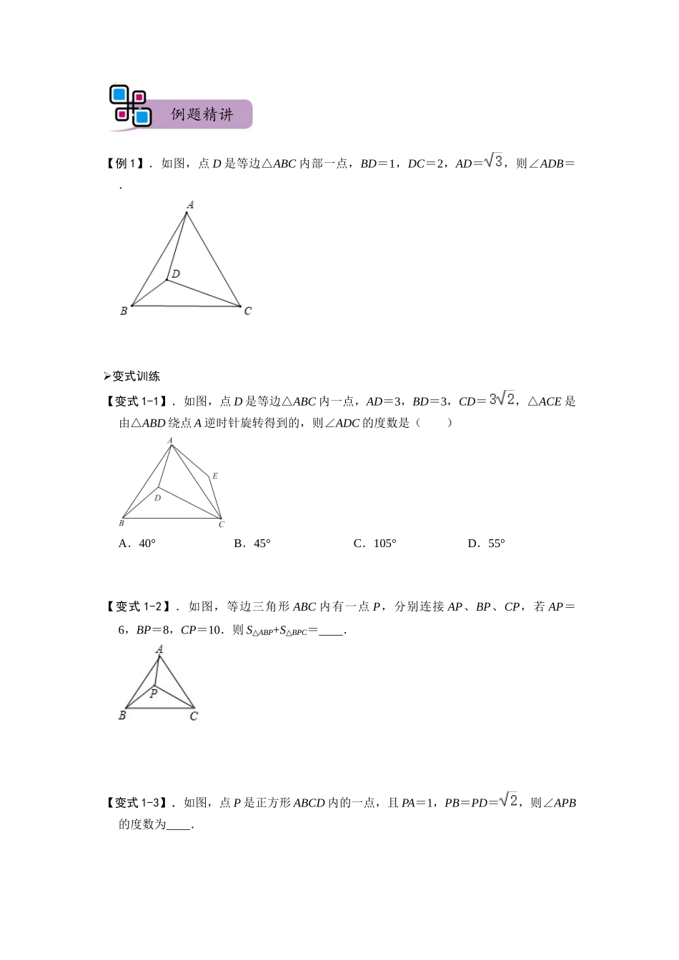 模型18 奔驰模型（原卷版）-2025《初中数学》74大招专题突破.docx_第3页