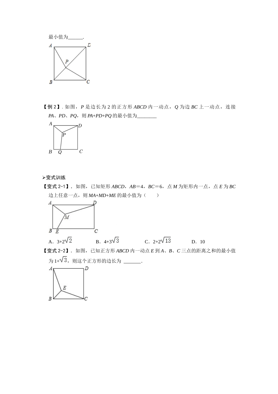 模型19 费马点最值模型（原卷版）-2025《初中数学》74大招专题突破.docx_第3页
