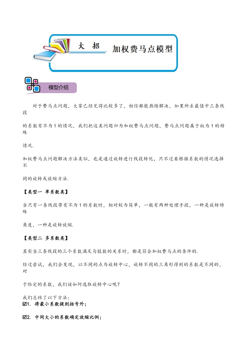 模型20 加权费马点模型（解析版）-2025《初中数学》74大招专题突破.docx_第1页