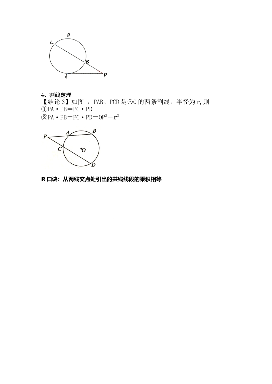 模型26 圆幂定理（解析版）-2025《初中数学》74大招专题突破.docx_第2页