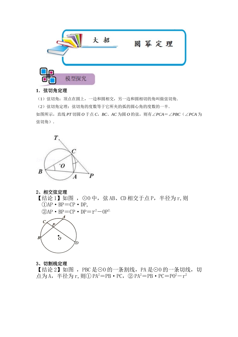 模型26 圆幂定理（原卷版）-2025《初中数学》74大招专题突破.docx_第1页