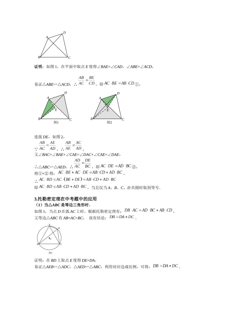 模型27 托勒密定理（解析版）-2025《初中数学》74大招专题突破.docx_第2页