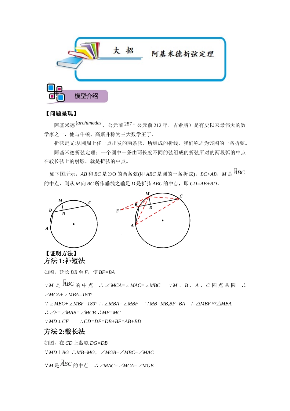 模型28 阿基米德折弦定理（解析版）-2025《初中数学》74大招专题突破.docx_第1页