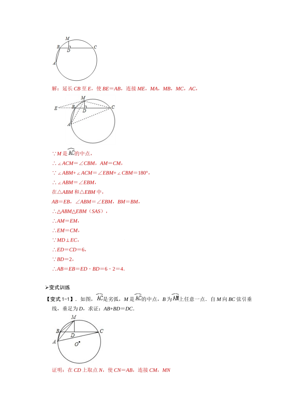 模型28 阿基米德折弦定理（解析版）-2025《初中数学》74大招专题突破.docx_第3页
