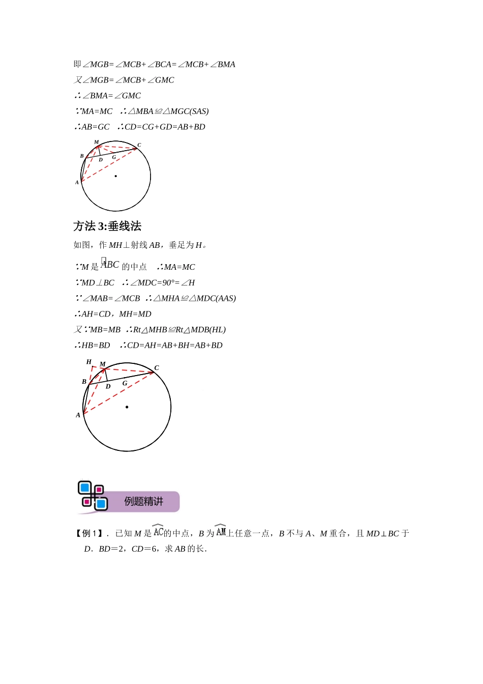 模型28 阿基米德折弦定理（原卷版）-2025《初中数学》74大招专题突破.docx_第2页