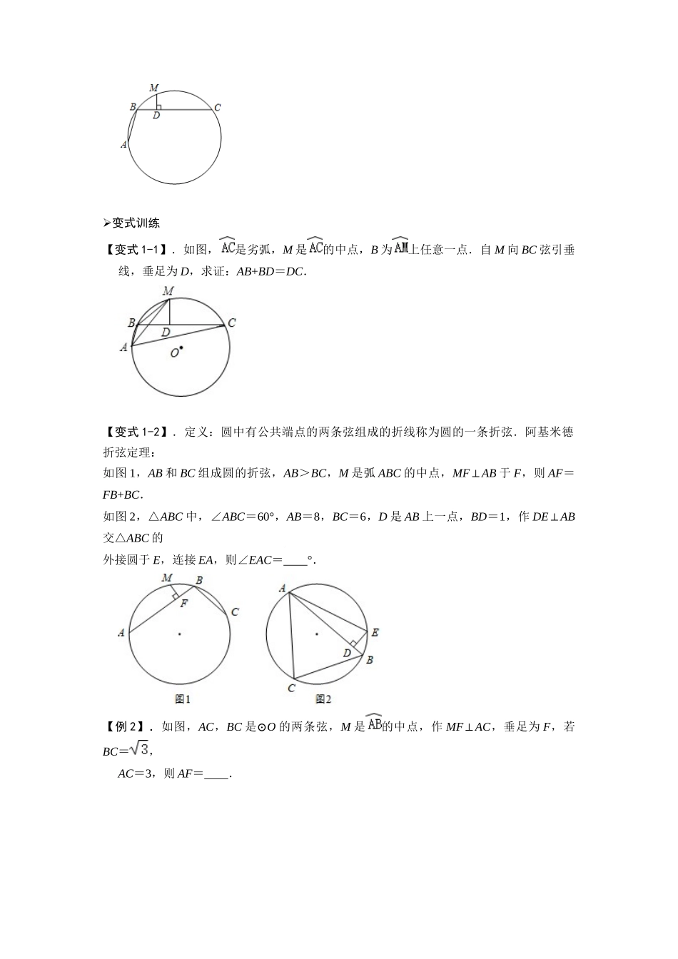 模型28 阿基米德折弦定理（原卷版）-2025《初中数学》74大招专题突破.docx_第3页
