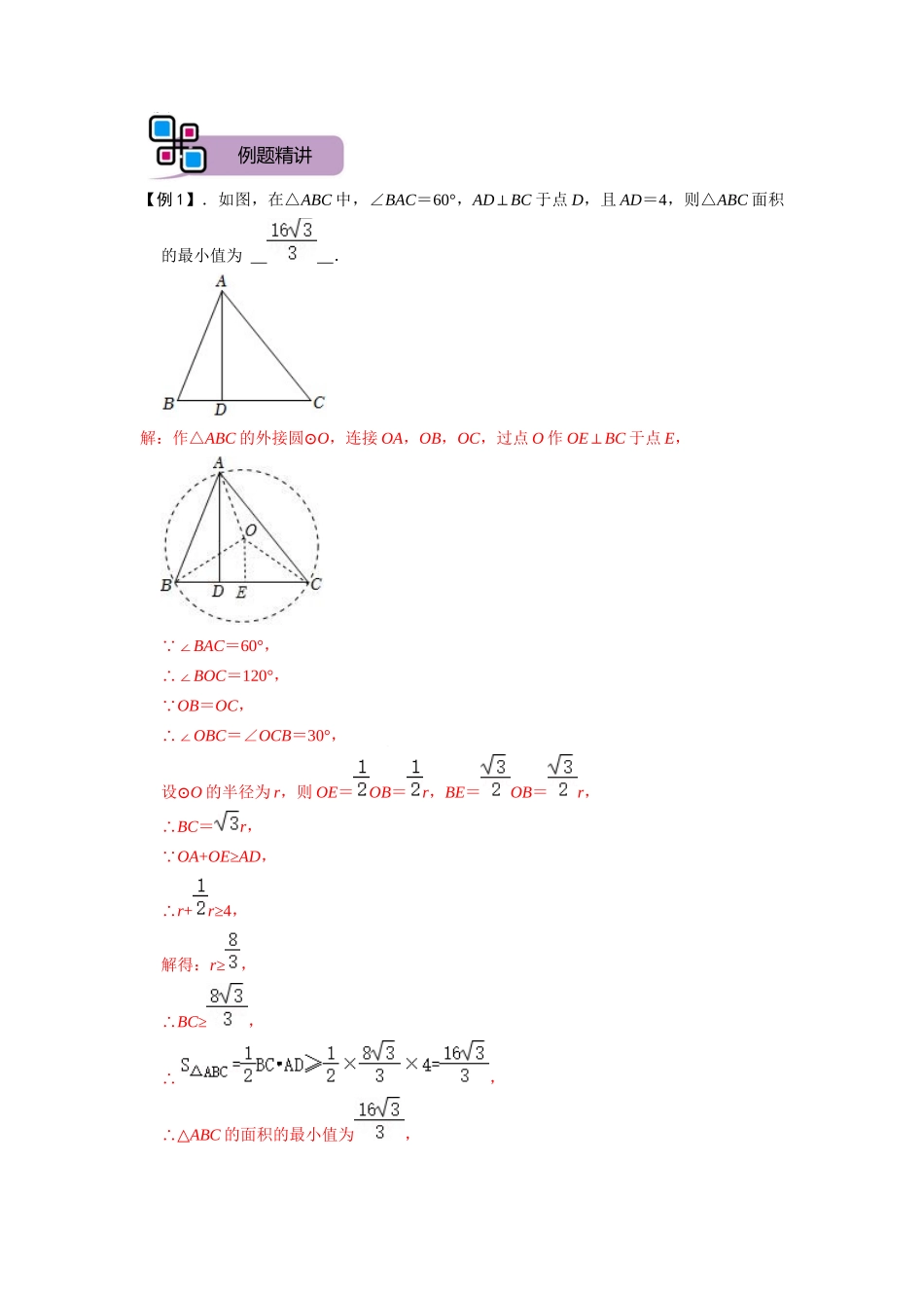 模型30 探照灯模型（解析版）-2025《初中数学》74大招专题突破.docx_第2页