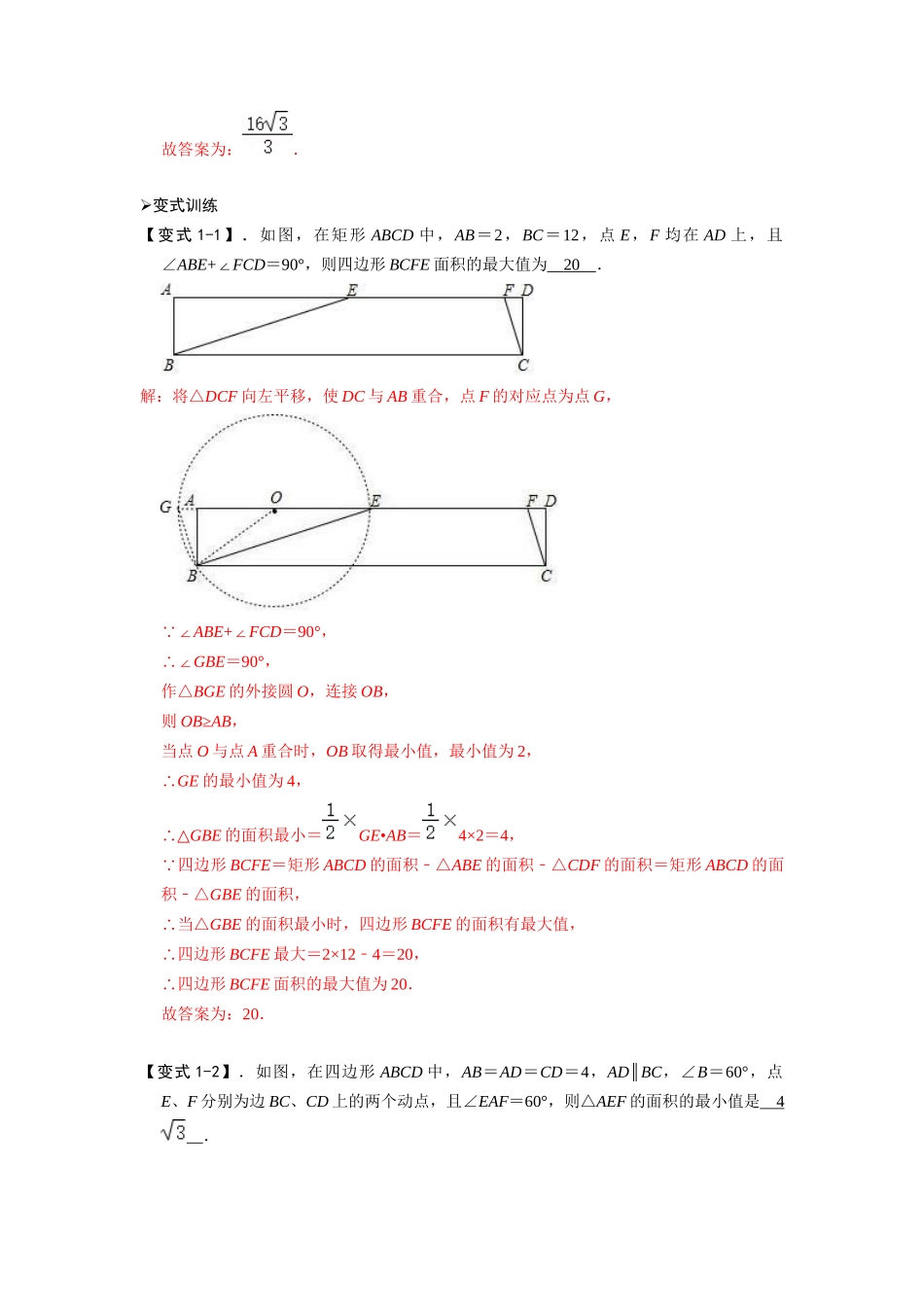 模型30 探照灯模型（解析版）-2025《初中数学》74大招专题突破.docx_第3页