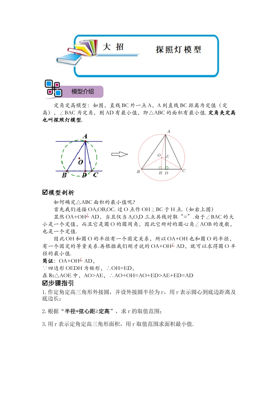 模型30 探照灯模型（原卷版）-2025《初中数学》74大招专题突破.docx_第1页